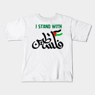 I stand with Palestine Kids T-Shirt